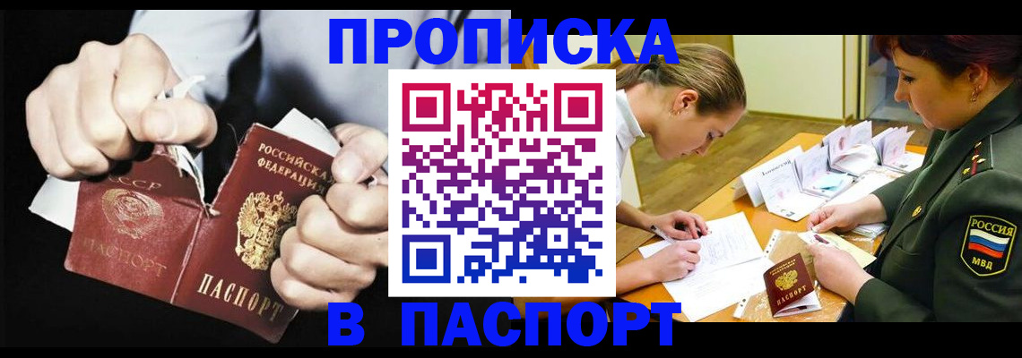 временная регистрация законно в Анапе