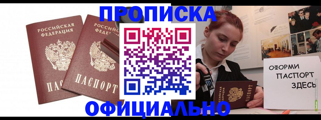 временная регистрация купить в Анапе