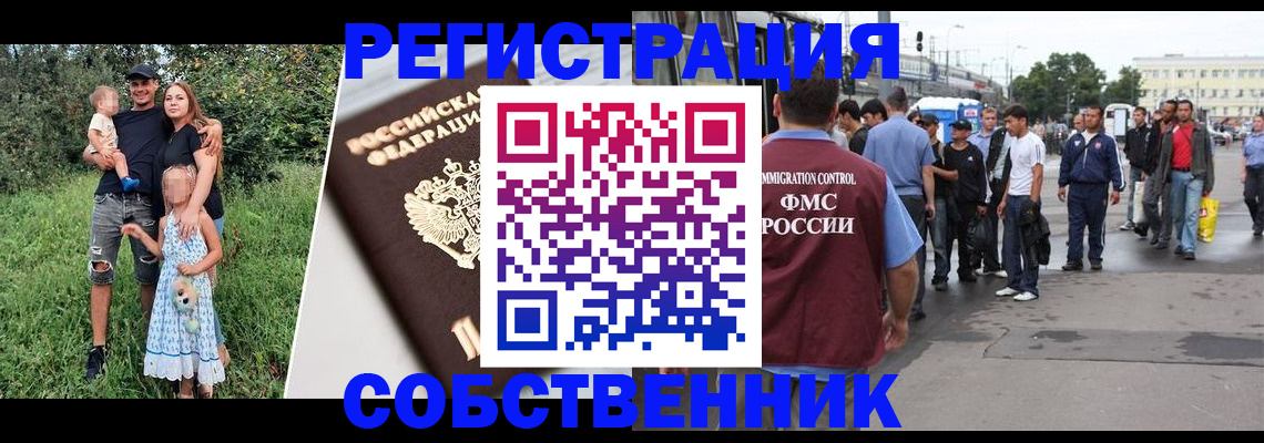 временная регистрация законно в Анапе