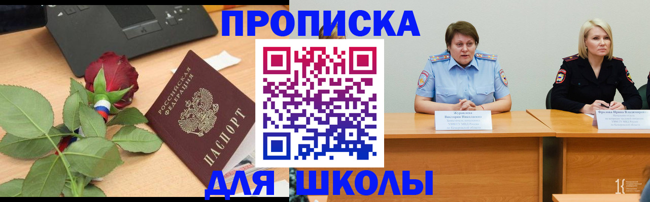 временная регистрация поиск в Анапе