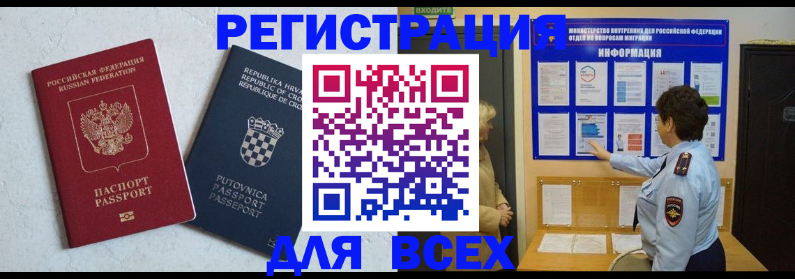 временная регистрация в квартире в Анапе